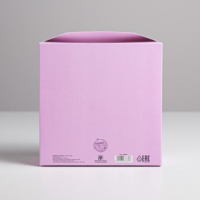 Коробка из картона «Лавандовый бриз», 17 х 9 х 17 см