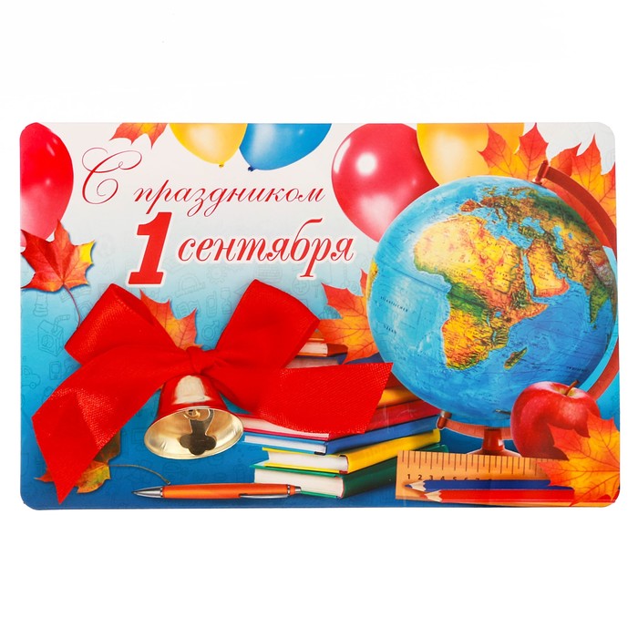 Колокольчик с красным бантиком на открытке "С праздником 1 сентября"