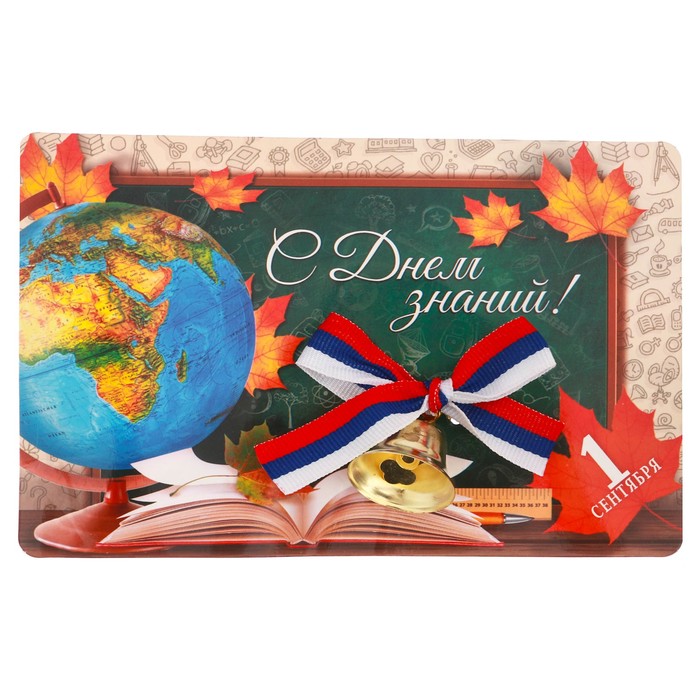 Колокольчик с бантиком на открытке "С днем знаний!"