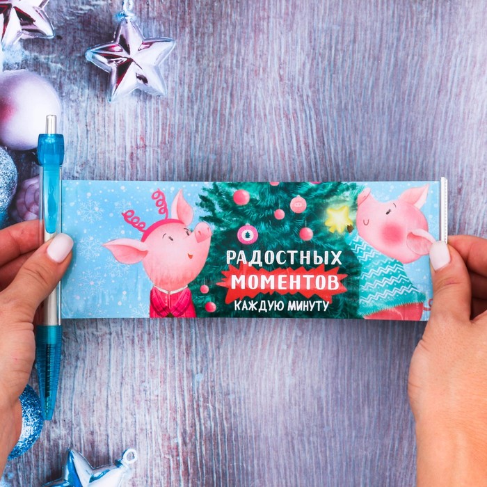 Ручка-флажок с календарем "Пусть всё сбудется!"