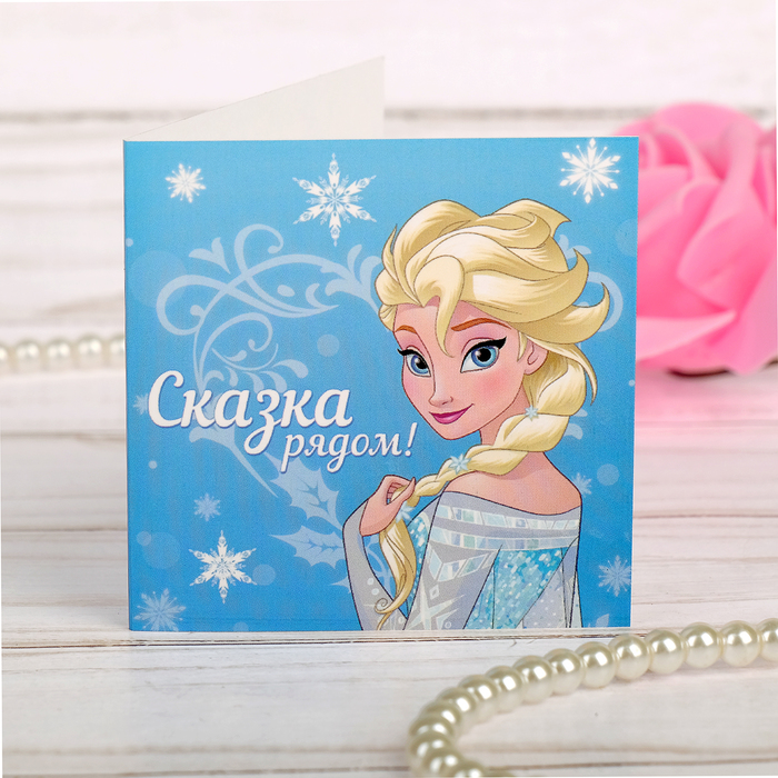 Открытка "Сказка рядом!", 6х6 см, Холодное сердце