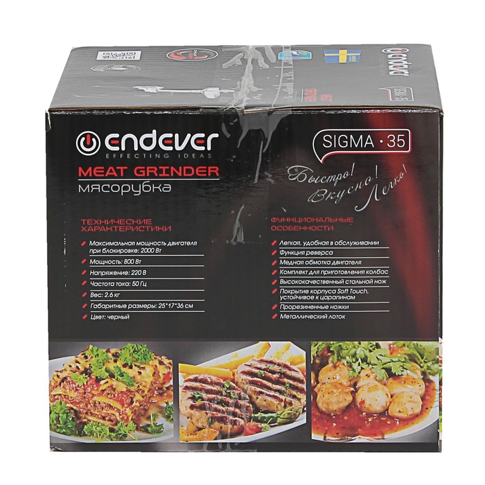 Мясорубка электрическая Endever Sigma 35, 1900 Вт, реверс, 2 решетки, черный