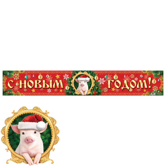 Гирлянда-плакат новогодняя "С Новым годом!"