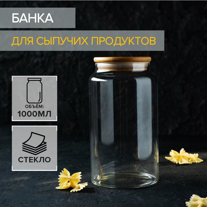 Банка для сыпучих продуктов «Эко», 1 л