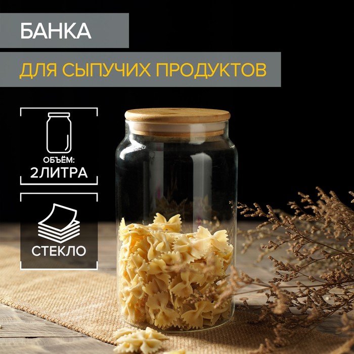 Банка для сыпучих продуктов 1,4 л "Эко"