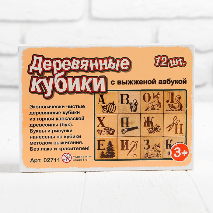 Кубики деревянные "Азбука", 12 шт., выжженные буквы
