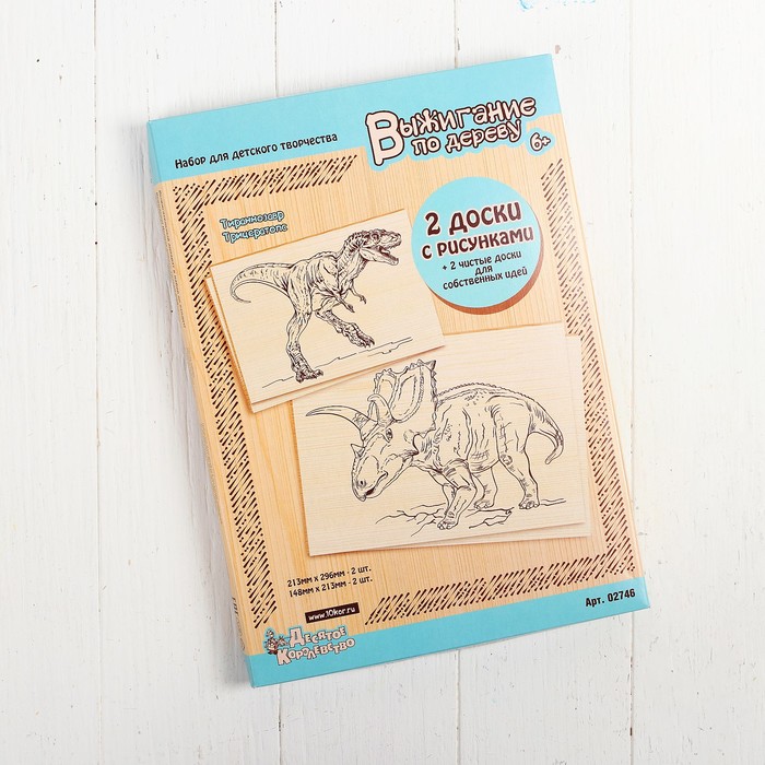 Доски для выжигания, 4 шт., "Тираннозавр, Трицератопс", А4+А5