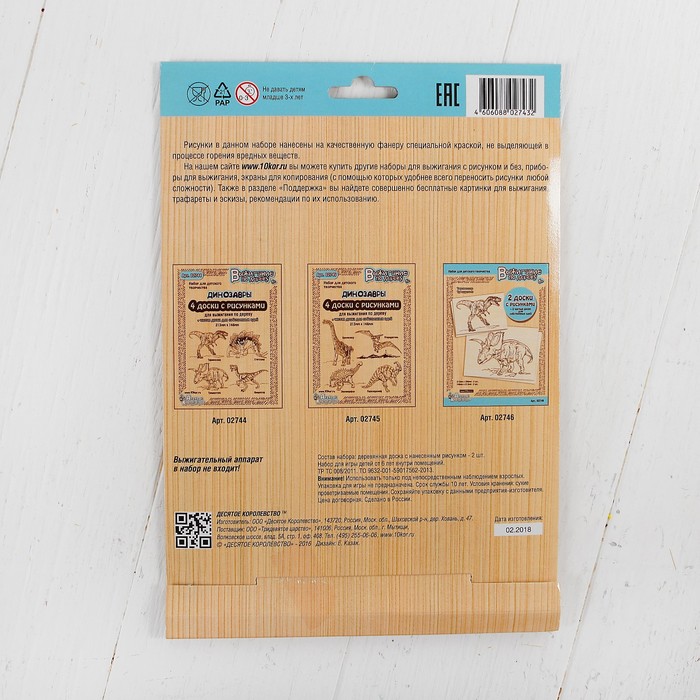 Доски для выжигания, 2 шт., "Трицератопс и Тираннозавр", серия "Динозавры" (блистер)