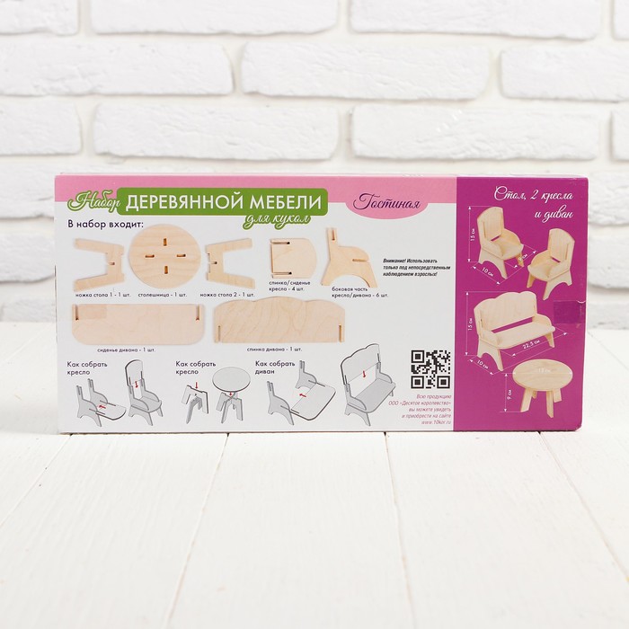 Мебель деревянная для кукол "Гостиная" (2 кресла, стол, диван)