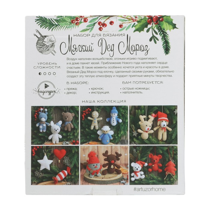 Новогодняя игрушка «Дедушка мороз», набор для вязания, 15 × 13 × 4 см
