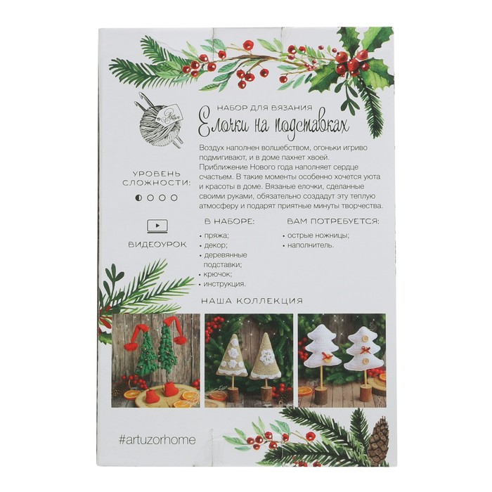 Ёлки на подставке «Морозное утро», набор для вязания, 10,7 × 16,3 × 5 см