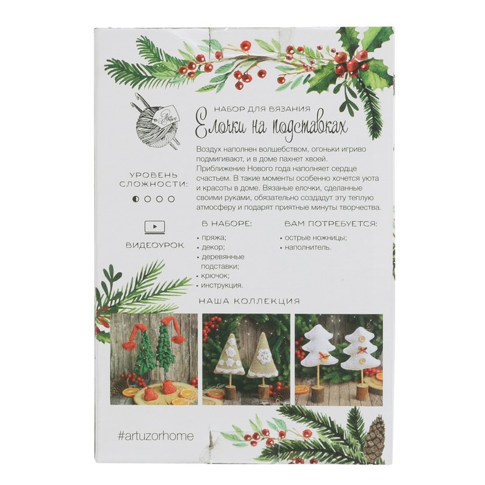 Ёлки на подставке «Яркий Новый Год», набор для вязания, 10,7 × 16,3 × 5 см