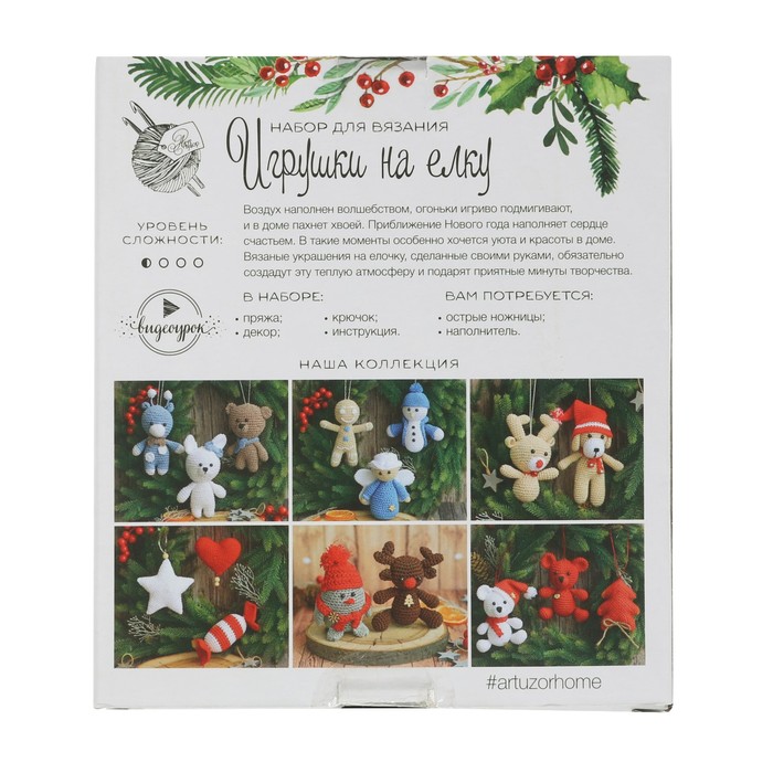 Игрушки на ёлку «Сладкий Новый Год», набор для вязания, 15 × 13 × 4 см