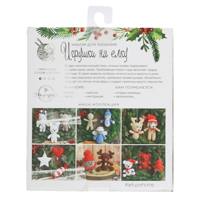 Игрушки на ёлку «Зимний денёк», набор для вязания, 15 × 13 × 4 см