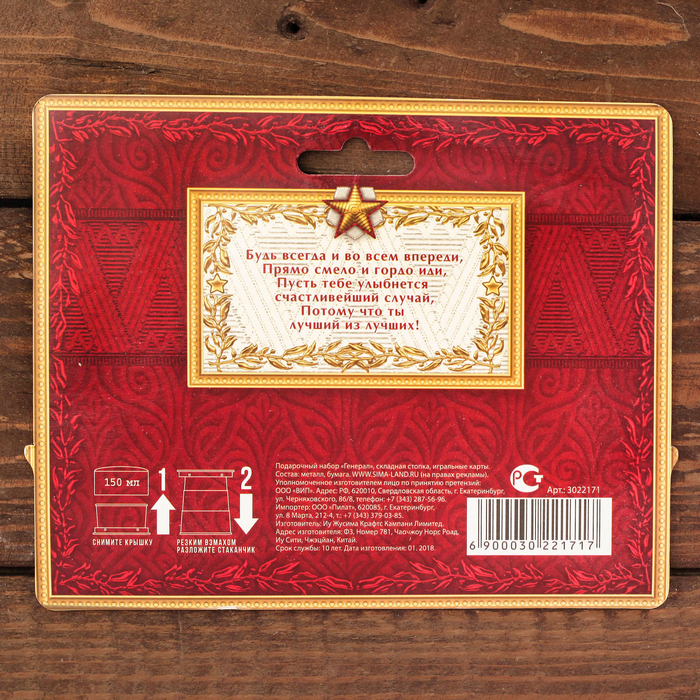 Набор "Генерал", складная стопка, игральные карты