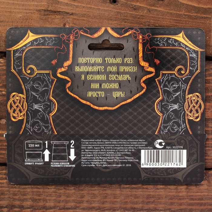 Набор "Царь", складная стопка, игральные карты