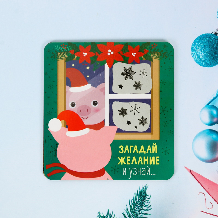 Магнит деревянный со скретч-слоем "Загадай желание и узнай"