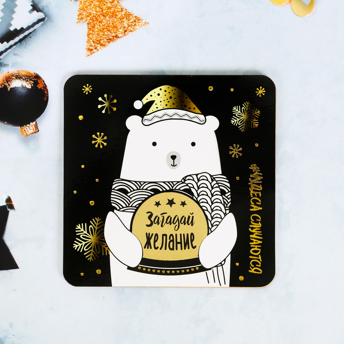 Магнит деревянный со скретч-слоем "Чудеса случаются"