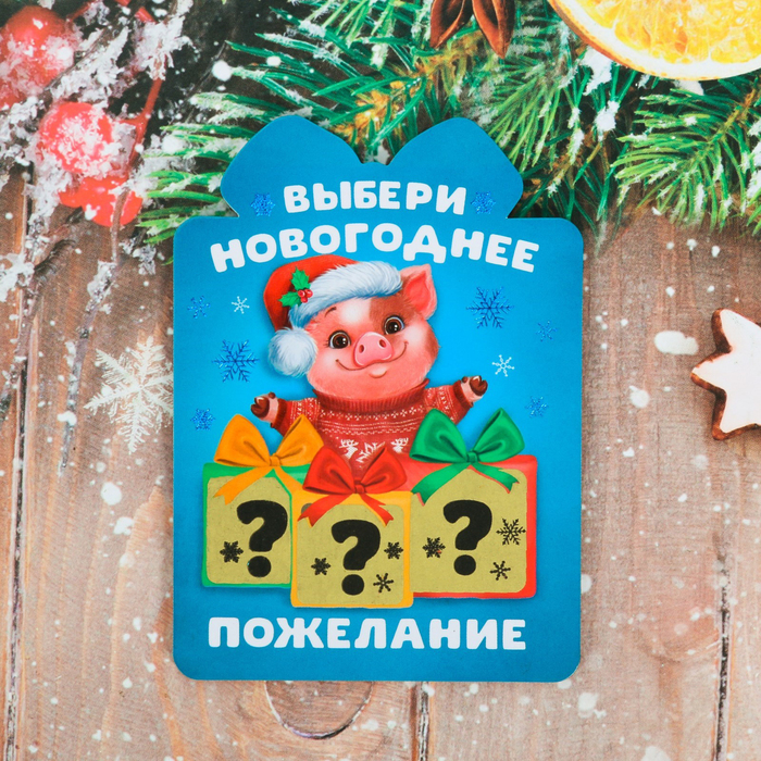 Магнит деревянный со скретч-слоем "Новогоднее пожелание"