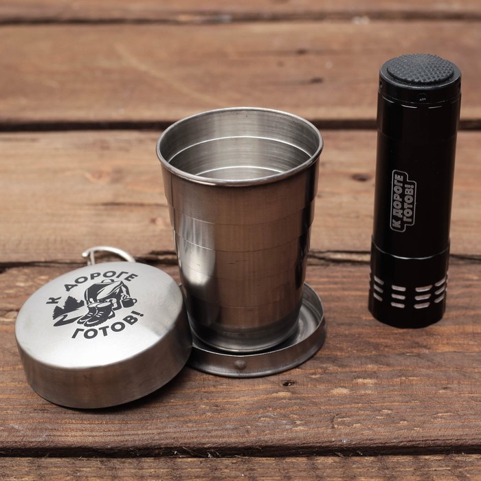 Набор "Удачи в пути", стакан складной, фонарик