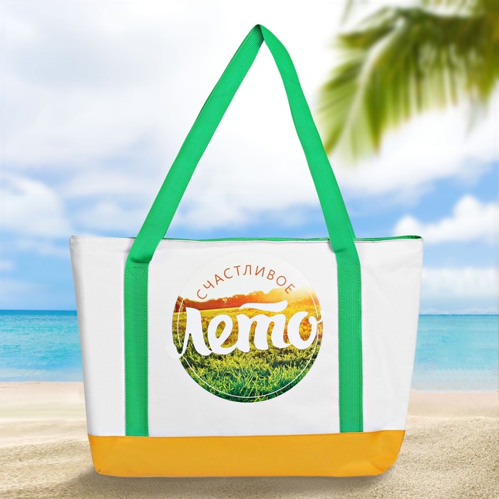 Термосумка с циновкой "Счастливое лето", 10 л