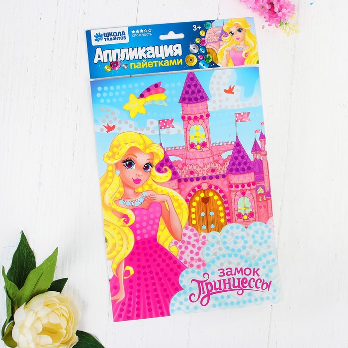 Аппликация пайетками "Замок принцессы" 21*29,7 с клеевым слоем + 6 цветов пайеток