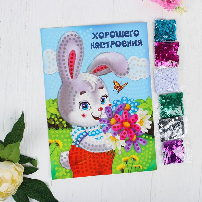 Аппликация пайетками "Хорошего настроения" 21*29,7 с клеевым слоем + 6 цветов пайеток