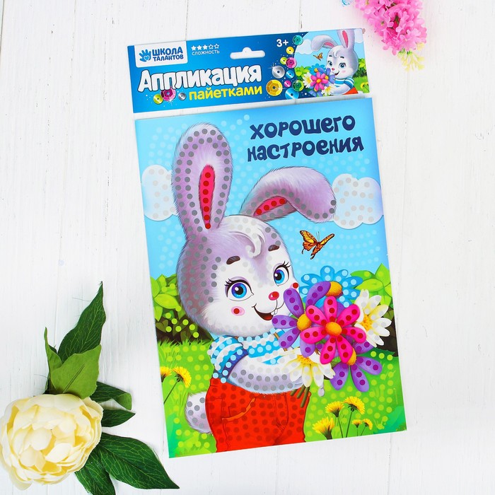 Аппликация пайетками "Хорошего настроения" 21*29,7 с клеевым слоем + 6 цветов пайеток