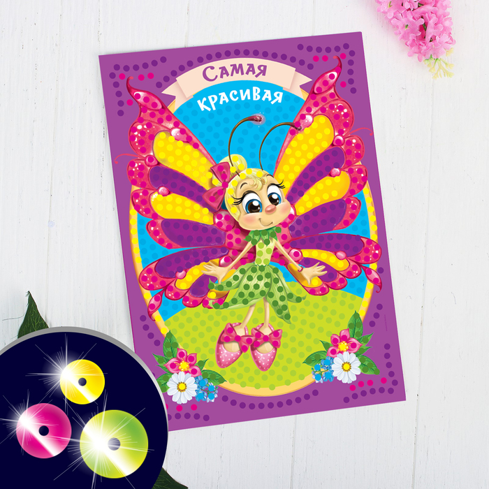 Аппликация пайетками "Самая красивая" 21*29,7 с клеевым слоем + 6 цветов пайеток