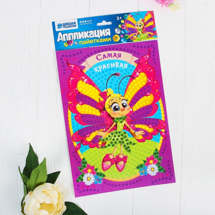 Аппликация пайетками "Самая красивая" 21*29,7 с клеевым слоем + 6 цветов пайеток