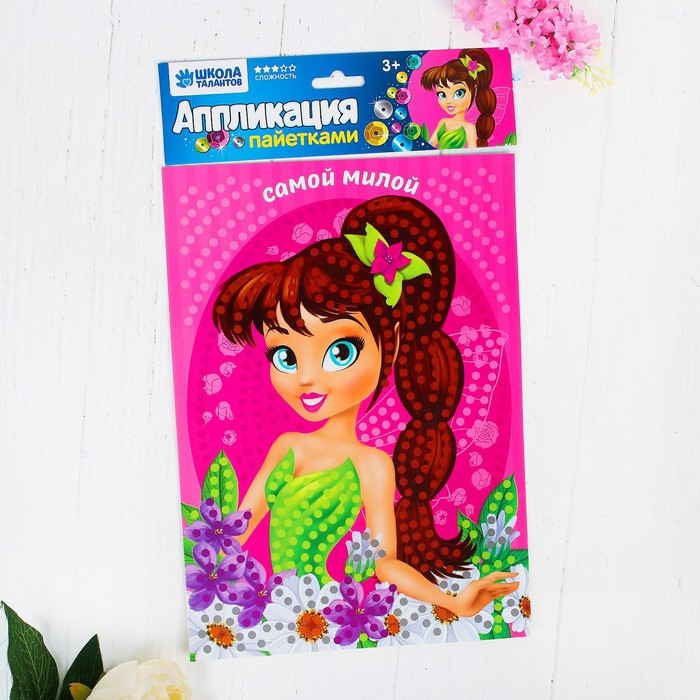 Аппликация пайетками "Самой милой" 21*29,7 с клеевым слоем + 6 цветов пайеток