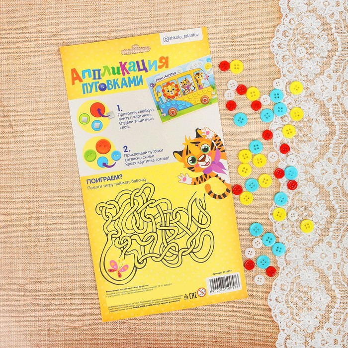 Аппликация пуговками "Мои друзья" + клейкая лента