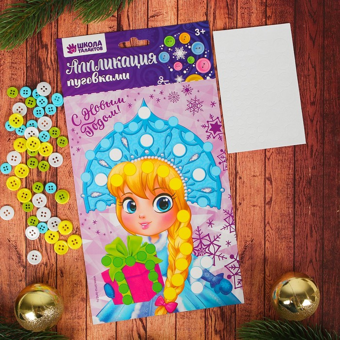 Аппликация пуговками "С Новым годом" Снегурочка + клейкая лента