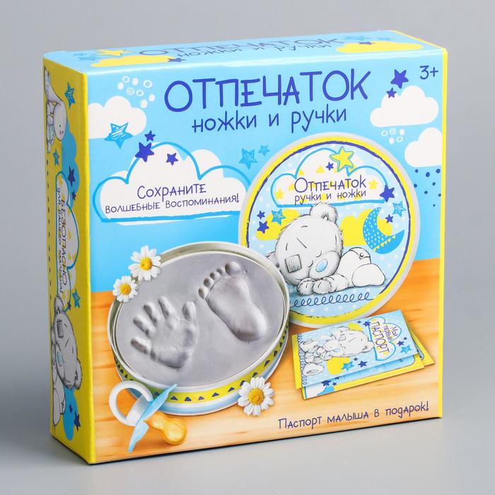 Отпечаток ручки и ножки "Малыш", Me to You