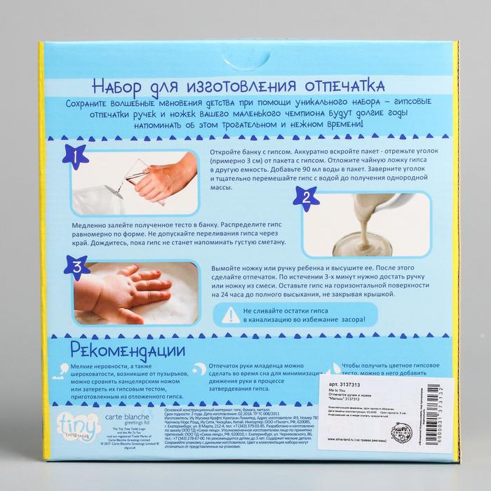 Отпечаток ручки и ножки "Малыш", Me to You