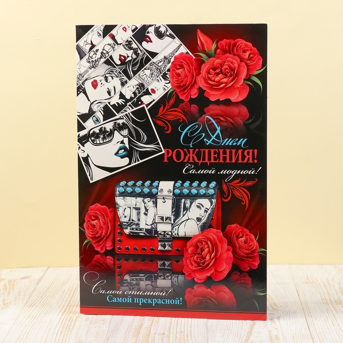 Открытка объемная "С Днем Рождения!", самой стильной, А4