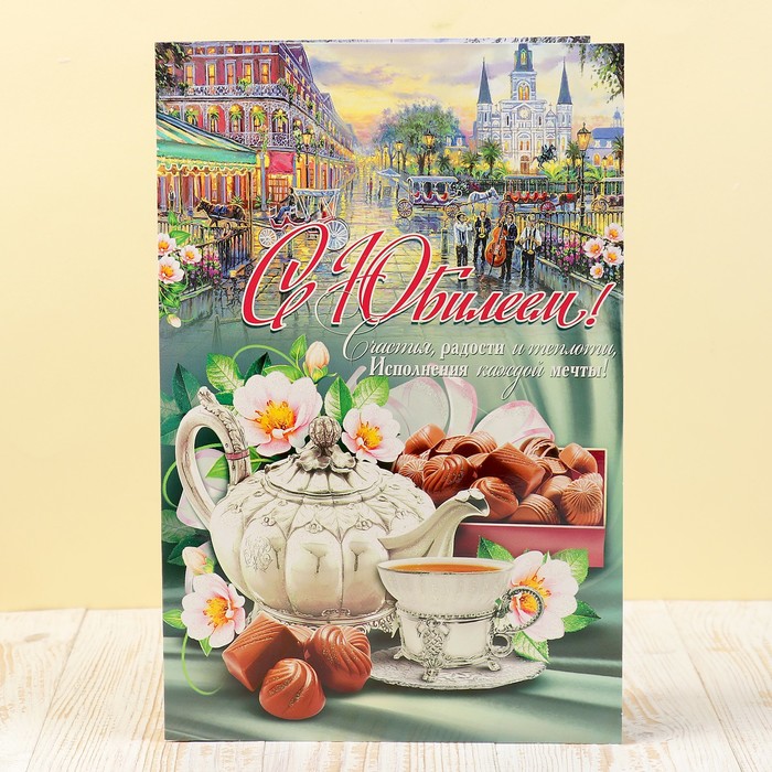 Открытка объемная "С Юбилеем!", Париж, А4