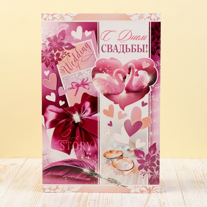 Открытка "С Днем Свадьбы!", лебеди, А4