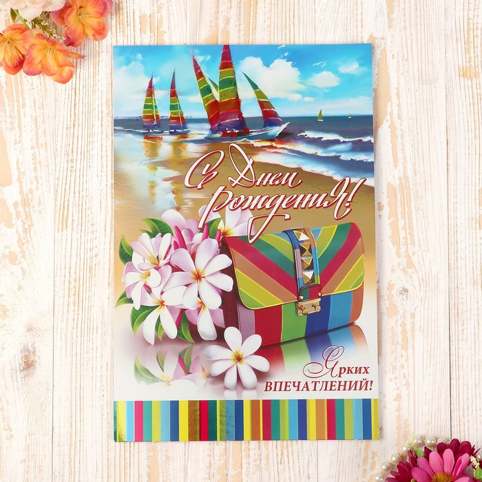 Открытка "С Днем Рождения!", сумка, цветы, А4