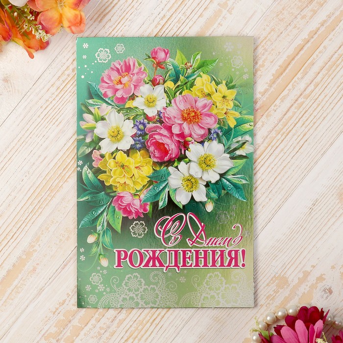 Открытка "С Днем Рождения" букет цветов   3545892