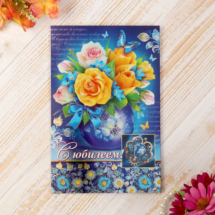 Открытка "С Юбилеем!", цветы в вазе