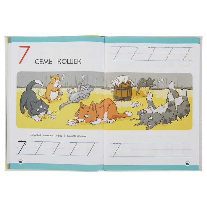 Интерактивный годовой курс занятий: для детей 3-4 лет