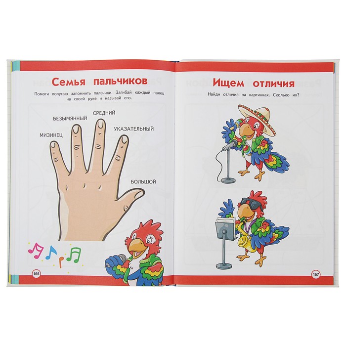 Интерактивный годовой курс занятий: для детей 3-4 лет