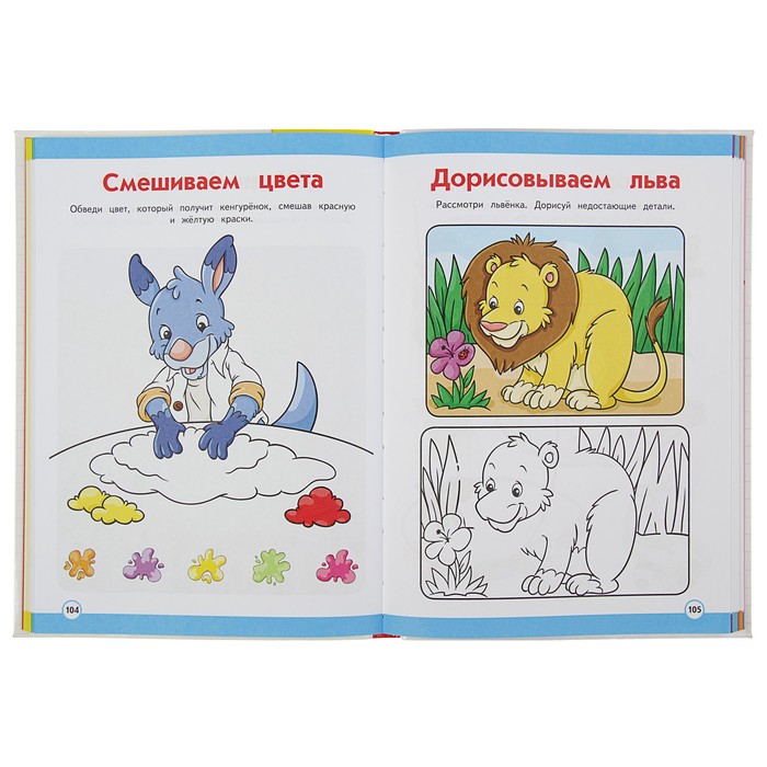 Интерактивный годовой курс занятий: для детей 4-5 лет