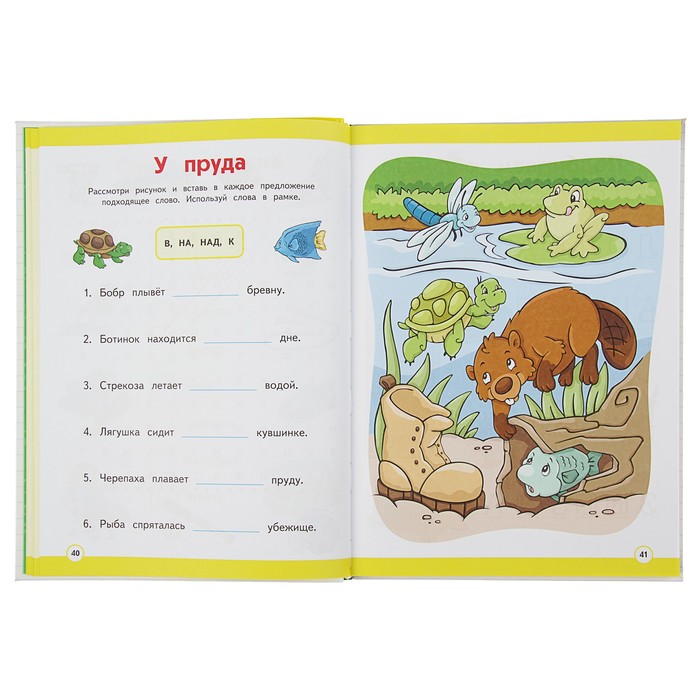 Интерактивный годовой курс занятий: для детей 5-6 лет