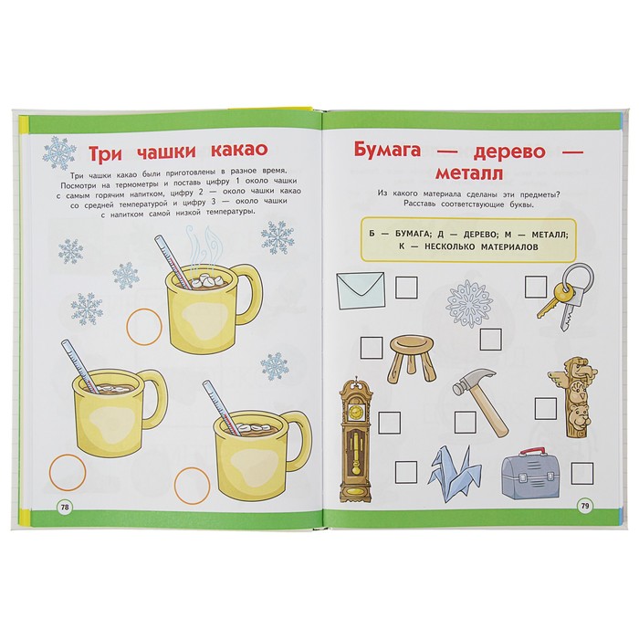 Интерактивный годовой курс занятий: для детей 5-6 лет