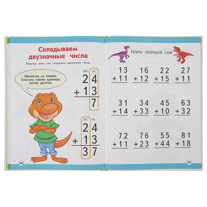 Интерактивный годовой курс занятий: для детей 5-6 лет