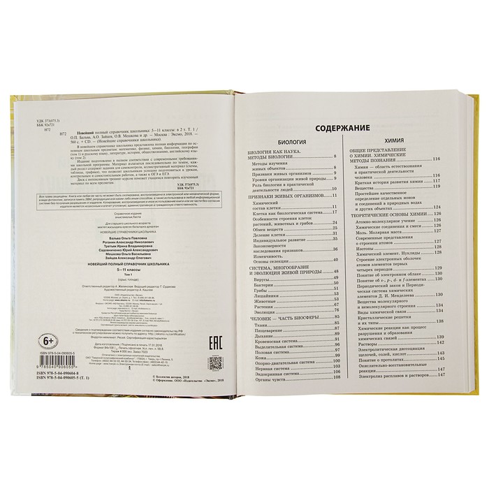 Новейший полный справочник школьника: 5-11 классы. В 2-х томах (+CD)