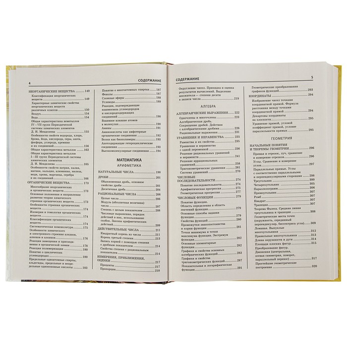 Новейший полный справочник школьника: 5-11 классы. В 2-х томах (+CD)