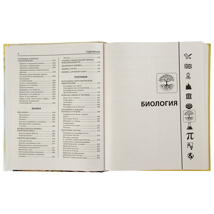 Новейший полный справочник школьника: 5-11 классы. В 2-х томах (+CD)